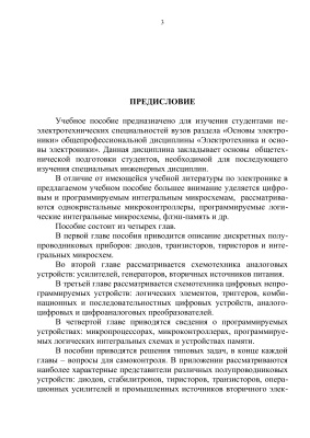 Основы электроники