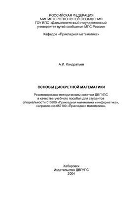 Лекции по дискретной математике