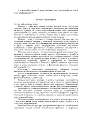 Личная гигиена и закаливание