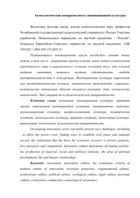 Акмеологическая инвариантность инновационной культуры
