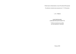 Моделирование банковской деятельности