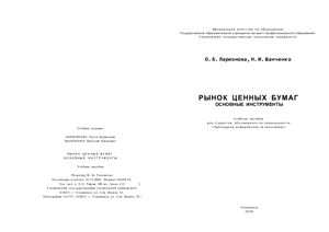 Рынок ценных бумаг. Основные инструменты