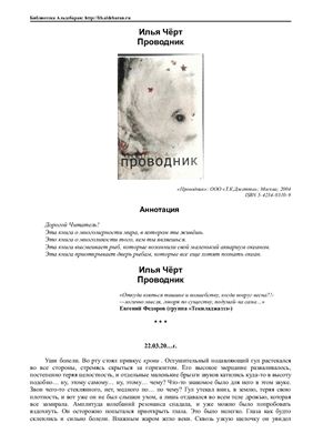 Проводник
