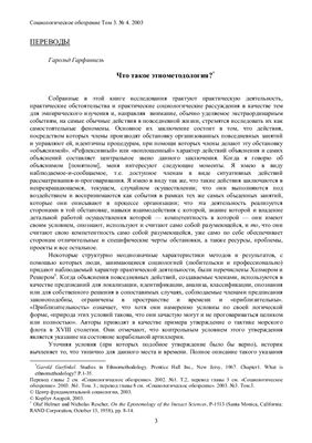 Что такое этнометодология