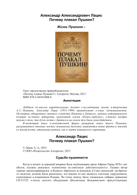 Почему плакал Пушкин?