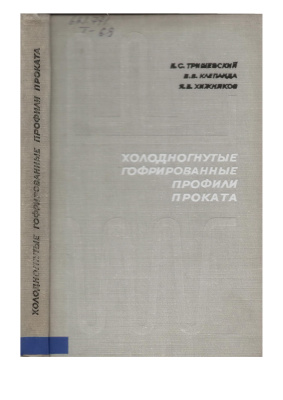 Холодногнутые гофрированные профили проката