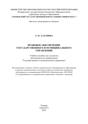 Правовое обеспечение государственного и муниципального управления