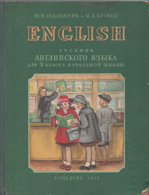 English. Учебник английского языка для 3 класса