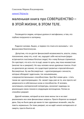 Совершенство - в этой жизни, в этом теле