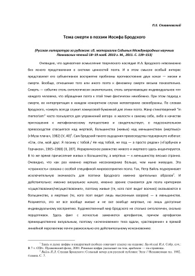 Тема смерти в поэзии Иосифа Бродского
