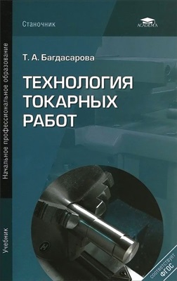 Технология токарных работ