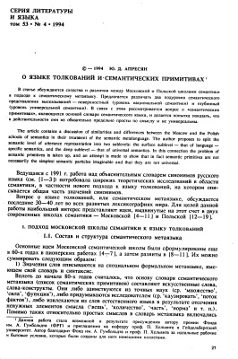 О языке толкований и семантических примитивах