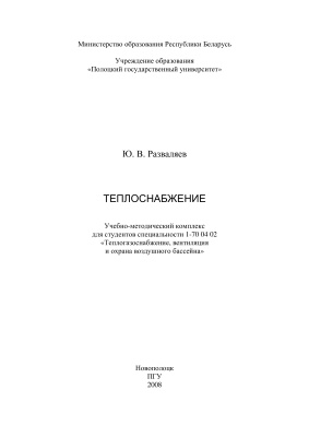 Теплоснабжение