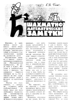 Шахматно-математические заметки