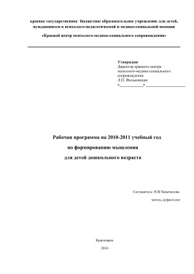 Программа по формированию мышления для детей с ОВЗ дошкольного возраста