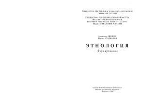 Этнология