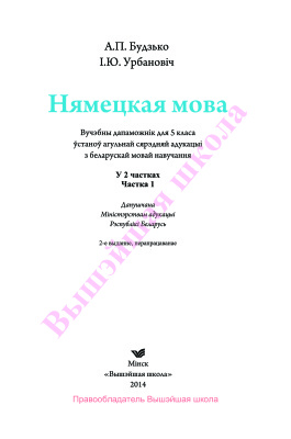 Нямецкая мова. 5 клас. Частка 1