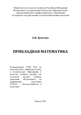 Прикладная математика