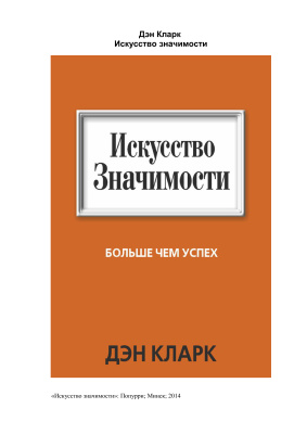 Искусство значимости