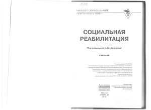 Социальная реабилитация