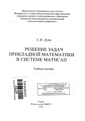 Решение задач прикладной математики в системе MathCAD