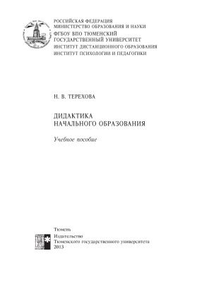 Дидактика начального образования
