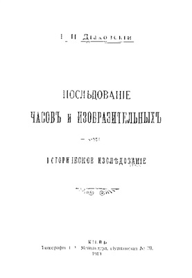 Последование часов и изобразительных