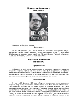 Некрополь