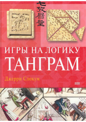 Игры на логику.Танграм