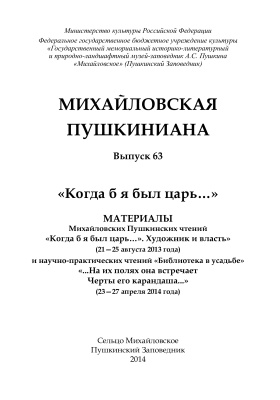 Когда б я был царь…