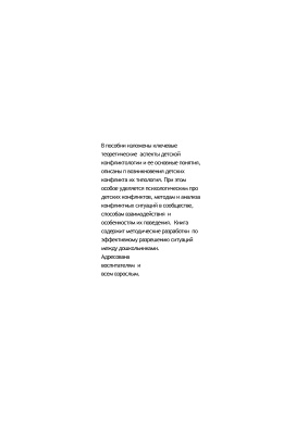 Предупреждение и разрешение конфликтов у дошкольников