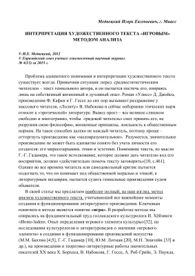 Интерпретация художественного текста ИГРОВЫМ МЕТОДОМ анализа