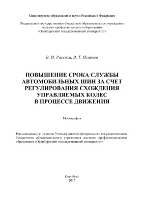 Повышение срока службы автомобильных шин за счёт регулирования схождения управляемых колёс в процессе движения