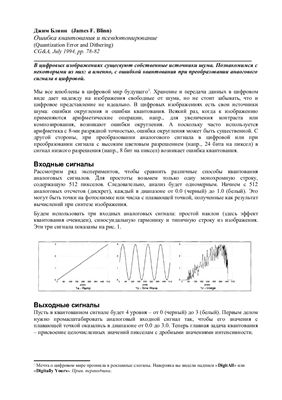 Ошибка квантования и псевдотонирование