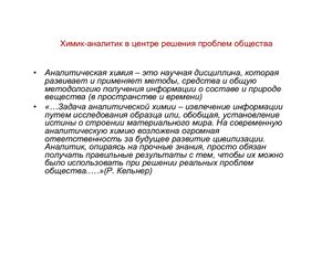 Аналитическая химия. Презентационные материалы