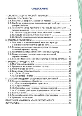 Комплексная система защиты яровой пшеницы