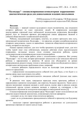 Подборка статей об информационных технологиях в специальном образовании