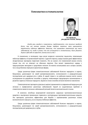 Гомеопатия в стоматологии