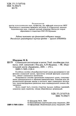 Социальное воспитание в школе