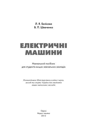 Електричні машини