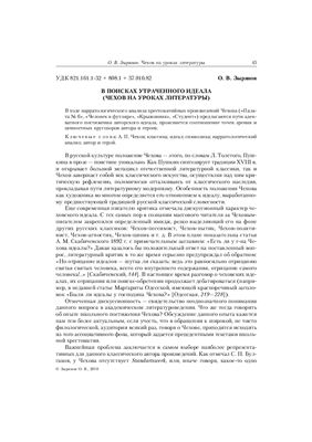 В поисках утраченного идеала (Чехов на уроках литературы)
