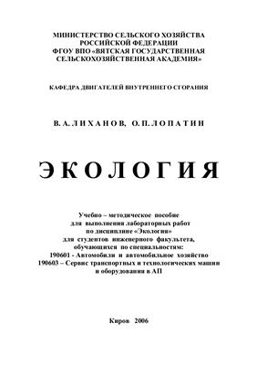 Экология