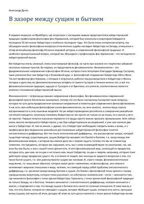 В зазоре между сущим и бытием