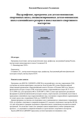 Программа по пауэрлифтингу