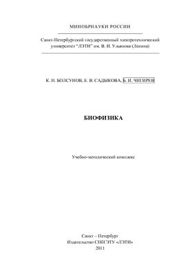 Биофизика