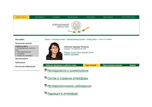 Презентации к курсу лекций Метеорология и климатология