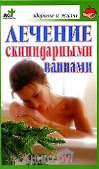 Лечение скипидарными ваннами