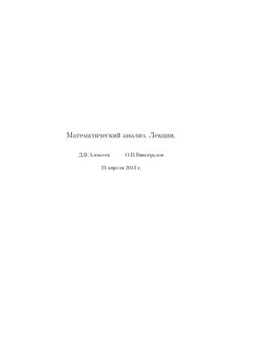 Курс лекции по математическому анализу 10-11 класс(углубленный уровень)