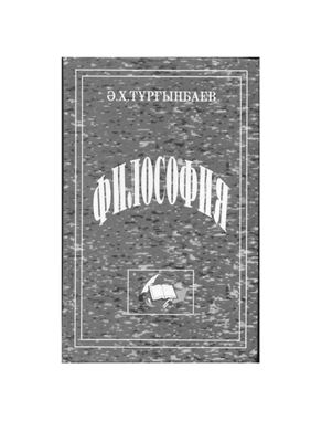 Философия