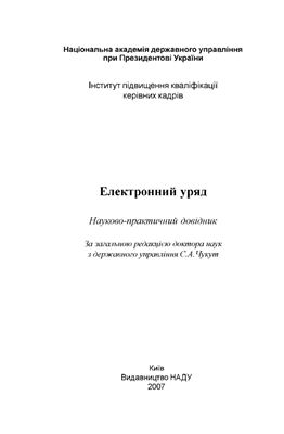Електронний уряд